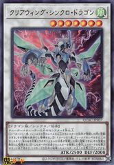 クリアウィング・シンクロ・ドラゴン　CROS-JP046　HR　UL　初版2枚 遊戯王 クリアウィング・シンクロ・ドラゴン CROS-JP046 - メルカリ