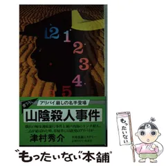 2025年最新】津村秀介の人気アイテム - メルカリ
