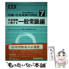 2024年最新】日本社会保険研究会の人気アイテム - メルカリ