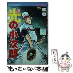 【中古】 光の小次郎 １/講談社/水島新司 中古】 光の小次郎 1/講談社/水島新司の通販 by もったいない