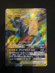 【極美品】タッグチーム　ピカチュウ＆ゼクロムGX RR など合計6枚 ピカチュウ＆ゼクロムGX【RR】{041/173}
