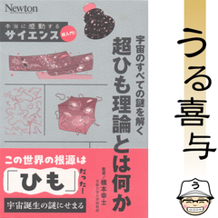 【帯付き・良品】宇宙のすべての謎を解く 超ひも理論とは何か