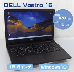 15.6インチ DELL Vostro 15 P63F002/Celeron 3865U 1.8GHz/メモリ8GB/SSD128GB/Windows10 ノート PC パソコン デル M-R101503