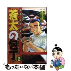 蒼太の包丁特選集 さわやか夏の涼味編/実業之日本社/本庄敬実業之日本社サイズ