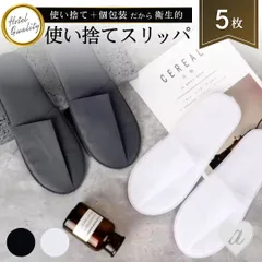 ホテル用 使い捨てスリッパ 来客用 業務用  5足セット 選べる2カラー 携帯用スリッパ 個包装 室内履き おすすめ 携帯用 病院 旅館 施設 住宅展示場 イベント 防災用品 旅行 宿泊 家族旅行 修学旅行 合宿 引っ越し 即納 クリニック 歯医者 厨房