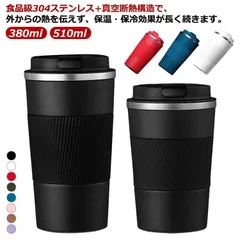 コーヒーボトル 直飲み 保冷 510ml アイスコーヒー 380ml 水筒 真空断熱 水筒 保温 食品級304ステンレス タンブラー 通勤 水筒 マグカップ 蓋付き 漏れない 直飲み 保温 ホットコー
