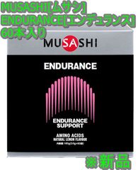 【新品】MUSASHI[ムサシ] ENDURANCE[エンデュランス] 60本入