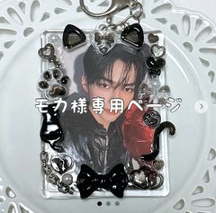 モカ様専用ページ