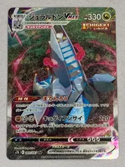 ジュラルドンVMAX HR [摩天パーフェクト] S7D 083/067 傷有り ポケモンカード ポケカ