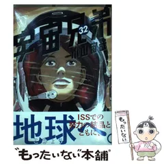 2025年最新】宇宙兄弟 32 コミックの人気アイテム - メルカリ