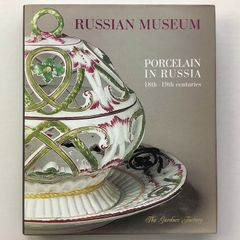 絵付け ポーセリン ペインティング PORCELAIN IN RUSSIA 豪華