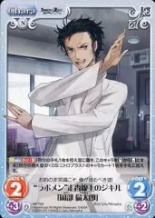 【中古】カオス NP-T03[T]：“ラボメン”走査線上のジキル「岡部 倫太郎」