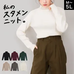 【4L-5L】【M～5L対応】ニット タートルネック リブ 綿100% レディース 長袖 私のスタメンニット。タートルネックリブニット 洗える 無地 大きいサイズ ゆったり M L LL 3L 4L 5L 秋 冬 体型カバー シンプル ブラック バーガンディ