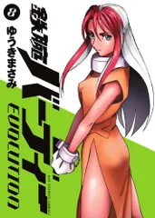 【激レア・新品未開封】ゆうきまさみ　鉄腕バーディー　設定資料集 ゆうきまさみ 鉄腕バーディー 設定資料集 未開封アウトレ