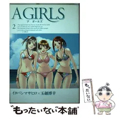 【中古】 A girls 2 (Blade comics) / イタバシマサヒロ 玉越博幸 / マッグガーデン