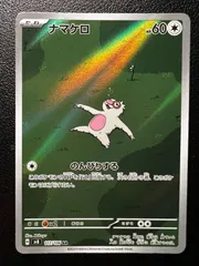 2025年最新】ナマケロの人気アイテム - メルカリ