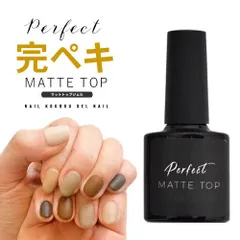 【送料無料】Perfect Mat Top パーフェクトマットトップ マットトップジェル ノーワイプマットトップ ネイル ジェル ジェルネイル カラージェル | カラー ネイルジェル アートジェル ジェルネイル用品 ネイル工房【パーフェクトマットトップ】