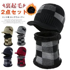 ニット帽 ネックウォーマー セット 裏起毛 冬 帽子 防寒 メンズ レディース ビーニー 大きいサイズ  帽子 ネックウォーマー 2点セット 大きめ レディース キャップ zhonglan40