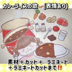 カレーライスのうた