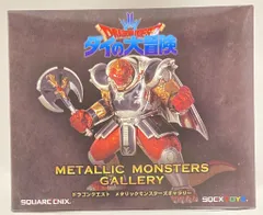 スクウェア・エニックス メタリックモンスターズギャラリー クロコダイン