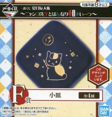 【中古】皿・茶碗(キャラクター) ニャンコ先生(四角/青) 小皿 「一番くじ 夏目友人帳～ニャンコ先生とはんなり和すいーつ～」 F賞