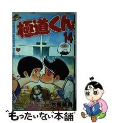 2024年最新】極道くんの人気アイテム - メルカリ