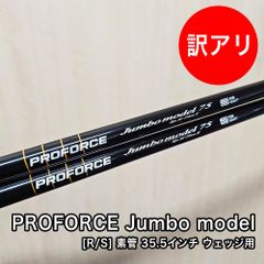 [未使用品] PROFORCE Jumbo model 75 シャフト フレックス R S 素管 35.5インチ 中調子 カーボン アイアン用 ウェッジ用