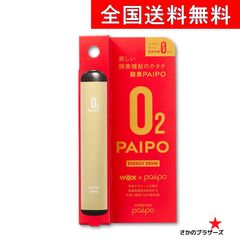 マルマン 酸素 パイポ 酸素 PAIPO WOX エナジードリンク 味 新しい 酸素補給 酸素補給器  禁煙パイポ 酸素補給器 リフレッシュ