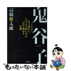 2024年最新】鬼谷子の人気アイテム - メルカリ