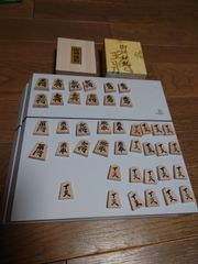 将棋駒 山上作