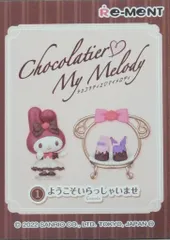 最終価格未開封ショコラティエ♡マイメロディ リーメント ショコラティエ♡マイメロディ | 40歳シルバニア