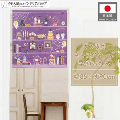 のれん サンリオキャラクターズ 85cm幅 90cm丈 ぐでたま ポムポムプリン クロミ バッドばつ丸 ポチャッコ ハンギョドン ハロウィン 紫【受注生産 21246】