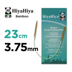 輪針 23cm　3.75mm　HiyaHiya ヒヤヒヤ バンブー 9インチ 編み針 ミニ輪針　靴下　袖口