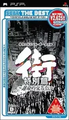 街 ~運命の交差点~ 特別篇 B2ポスター 2025年最新】街 運命の交差点 特別篇の人気アイテム - メルカリ