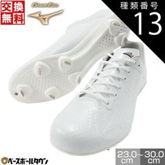 【新品未使用】 種類13:29.0 野球 スパイク 金具 大人 白 ミズノ グローバルエリート ライトレボエリート2 白スパイク 高校野球対応カラーあり 軽量 11GM2410
