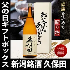 お中元 ギフト プレゼント  贈り物 2026 酒 日本酒 お酒 久保田 千寿 お父さんありがとう オリジナルカートン入り 一升瓶 1800ml 日本酒 お酒 送料無料のサムネイル
