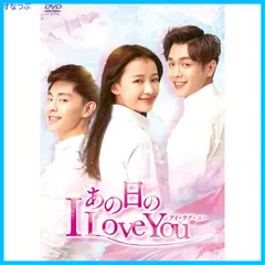 【新品未開封】あの日のI Love You DVD-BOX2 スン・イー (出演) チャン・ルオユン (出演) & 1 その他 形式: DVD