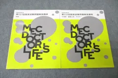 MEC 共用試験対策 CBT完全対策講座 テキスト 医師国家試験対策 共用試験対策 CBT完全対策講座 - メルカリ