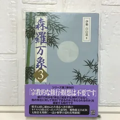 2025年最新】森羅万象 伊勢白山道の人気アイテム - メルカリ
