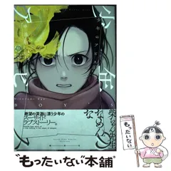 少年のアビス　1〜16巻　☆安心のメルカリ便☆ 少年のアビス 1〜16巻 ☆安心のメルカリ便☆ - メルカリ