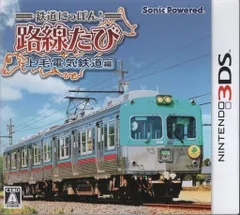 3DS 鉄道にっぽん!路線たび 上毛電気鉄道編