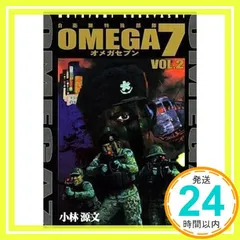 OMEGA7 Vol.2 小林 源文_03
