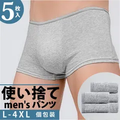 ☆ グレー ☆ 使い捨てパンツ メンズ 5枚セット メンズ 使い捨て パンツ 5枚セット ボクサーパンツ 下着 肌着 使い捨てショーツ トランクス 男性 使い捨て下着 綿 コットン ボクサーブリーフ 介護パンツ 待ち運び 出張 防災 備蓄用 旅行 入院