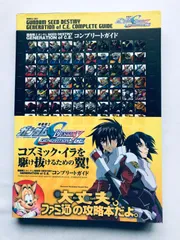 機動戦士ガンダムSEED DESTINY GENERATION of C.E. コンプリートガイド 攻略本 Mobile Suit GUNDAM Complete Guide Book Postcard
