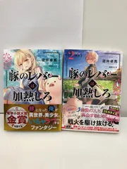 豚のレバーは加熱しろ　サイン本　新品未開封　シュリンク付き 2025年最新】豚のレバーを安全に加熱する方法 - Yahoo!オークション