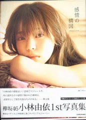 2025年最新】小林由依 写真集 ポストカードの人気アイテム