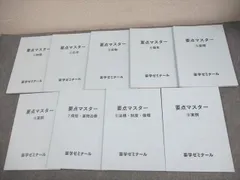 薬学ゼミナール 薬剤師国家試験対策 要点マスター 1〜9 2024年