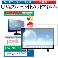 液晶テレビ　レボリューション ZM-TV0032 本日限定値下価格 2025年最新】ZM-TV0032の人気アイテム - メルカリ
