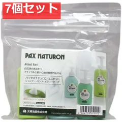 パックスナチュロン ミニセット 3種類 各30mL 7個セット まとめ売りのサムネイル