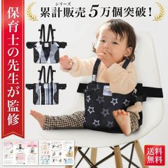 【外箱破損品】チェアベルト 食事 椅子ベルト お食事 チェアベルトホールド チェアーベルト 椅子 ベビーチェア サポートベルト チェア 安全ベルト お座り補助 転落防止 子供 子ども 男の子 女の子 持ち運び 軽量 お出かけ 送料無料 ギフト